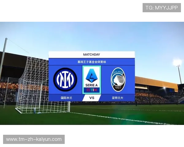 国际米兰2-1胜，亚特兰大绝杀意甲四强全胜，国际米兰与亚特兰大足球比分预测